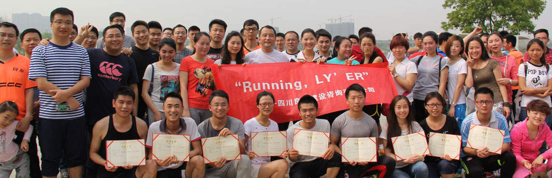 关于首届“Running，LY’ER”的活动简报
